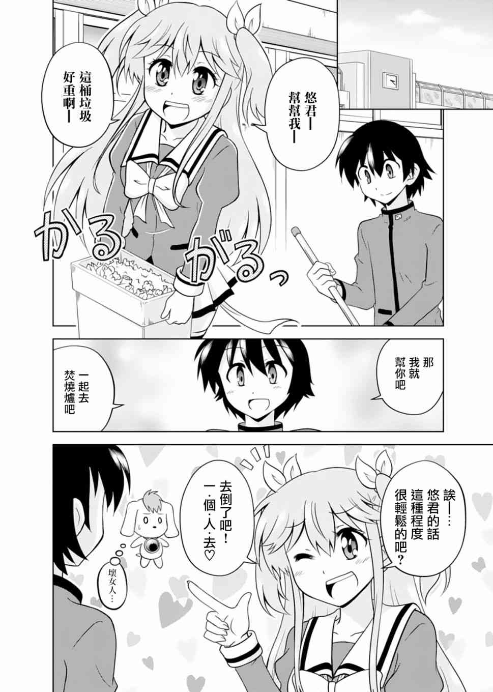 我被神明大人变成Galgame女主角了5话图