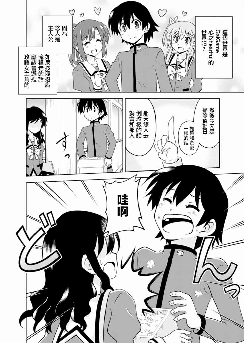 我被神明大人变成Galgame女主角了5话图