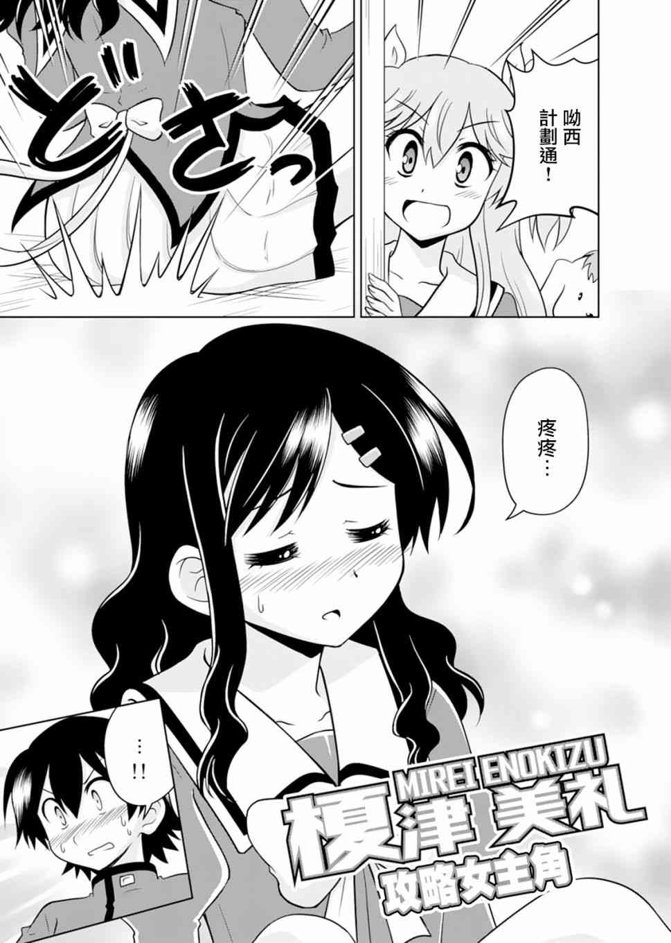 我被神明大人变成Galgame女主角了5话图