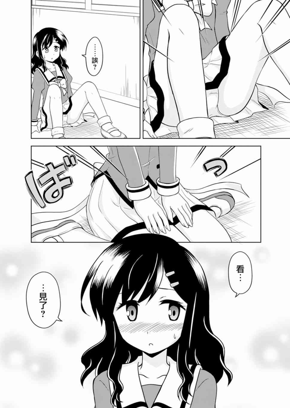 我被神明大人变成Galgame女主角了5话图