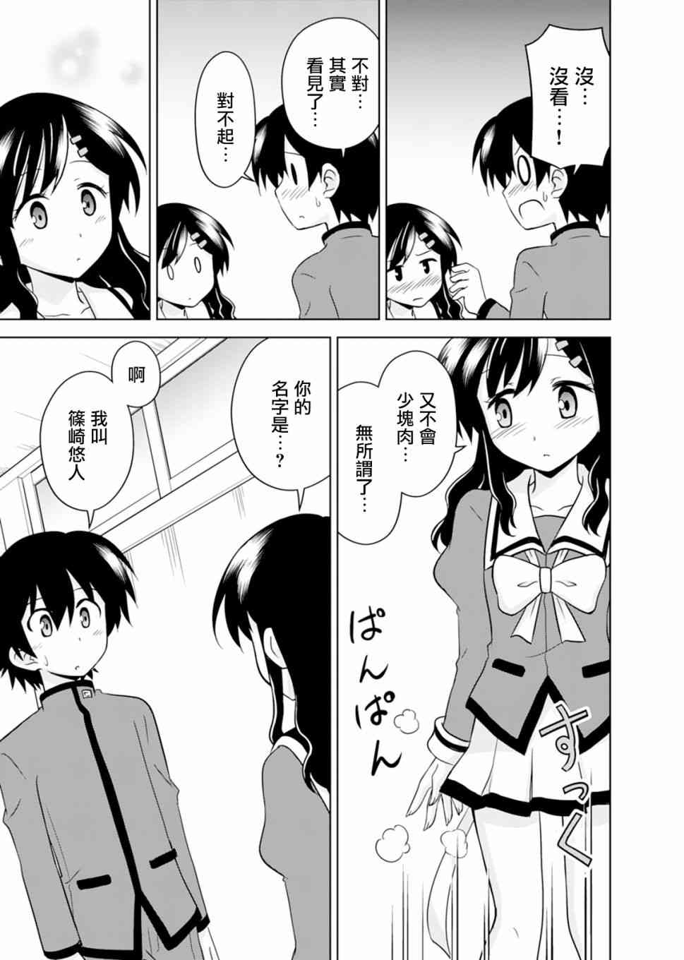 我被神明大人变成Galgame女主角了5话图