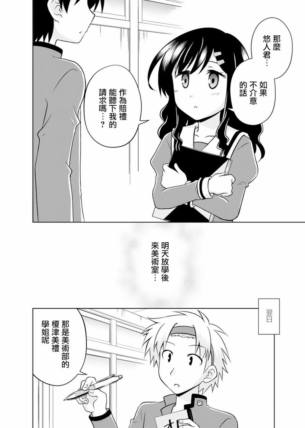 我被神明大人变成Galgame女主角了5话图