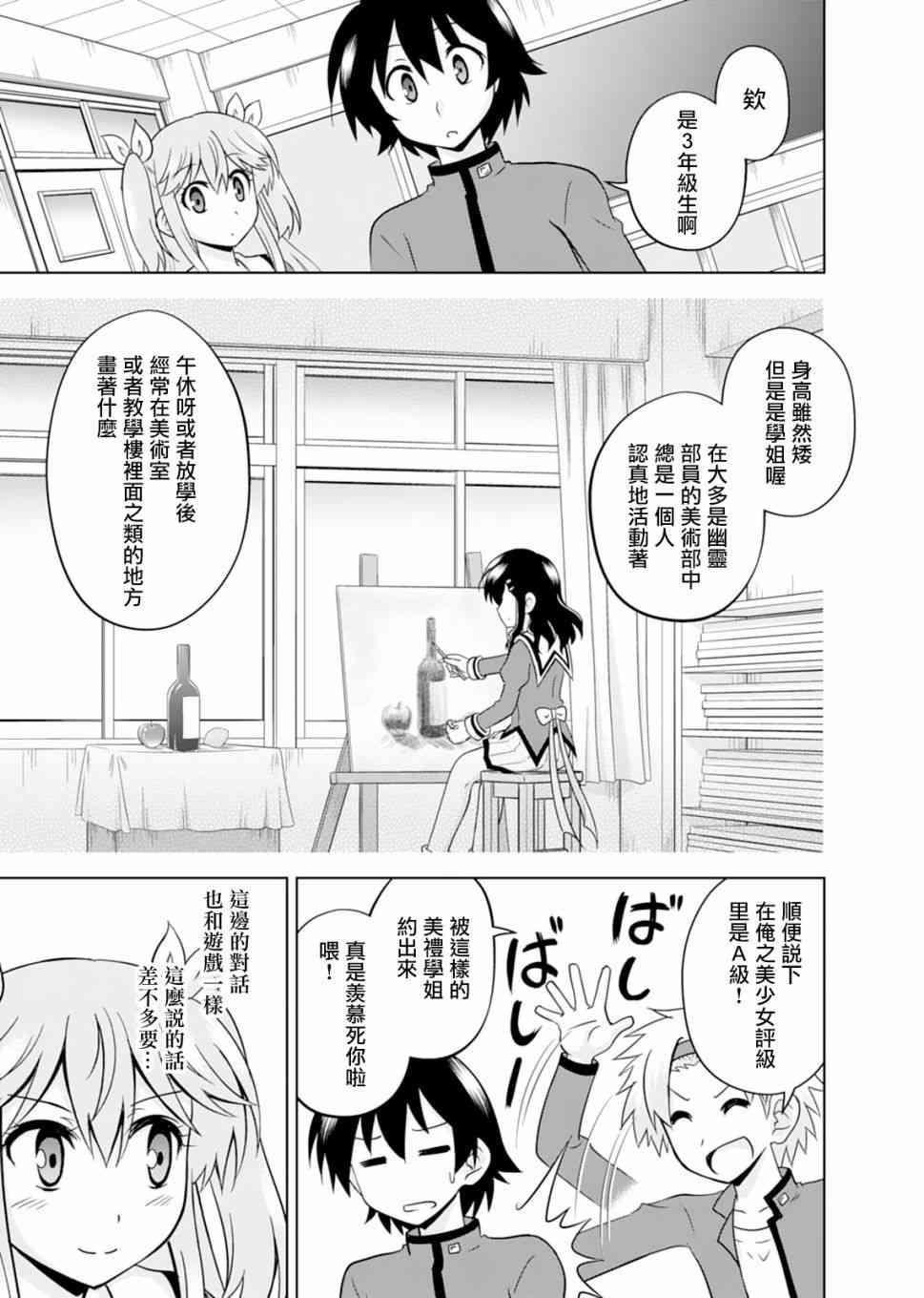 我被神明大人变成Galgame女主角了5话图