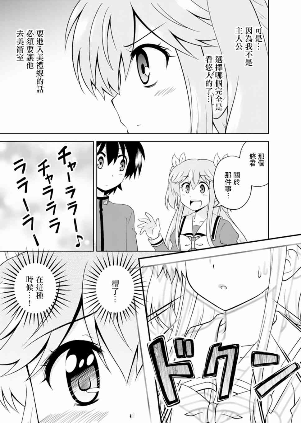 我被神明大人变成Galgame女主角了5话图