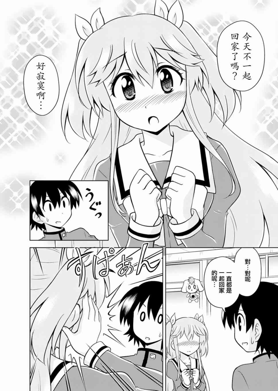 我被神明大人变成Galgame女主角了5话图