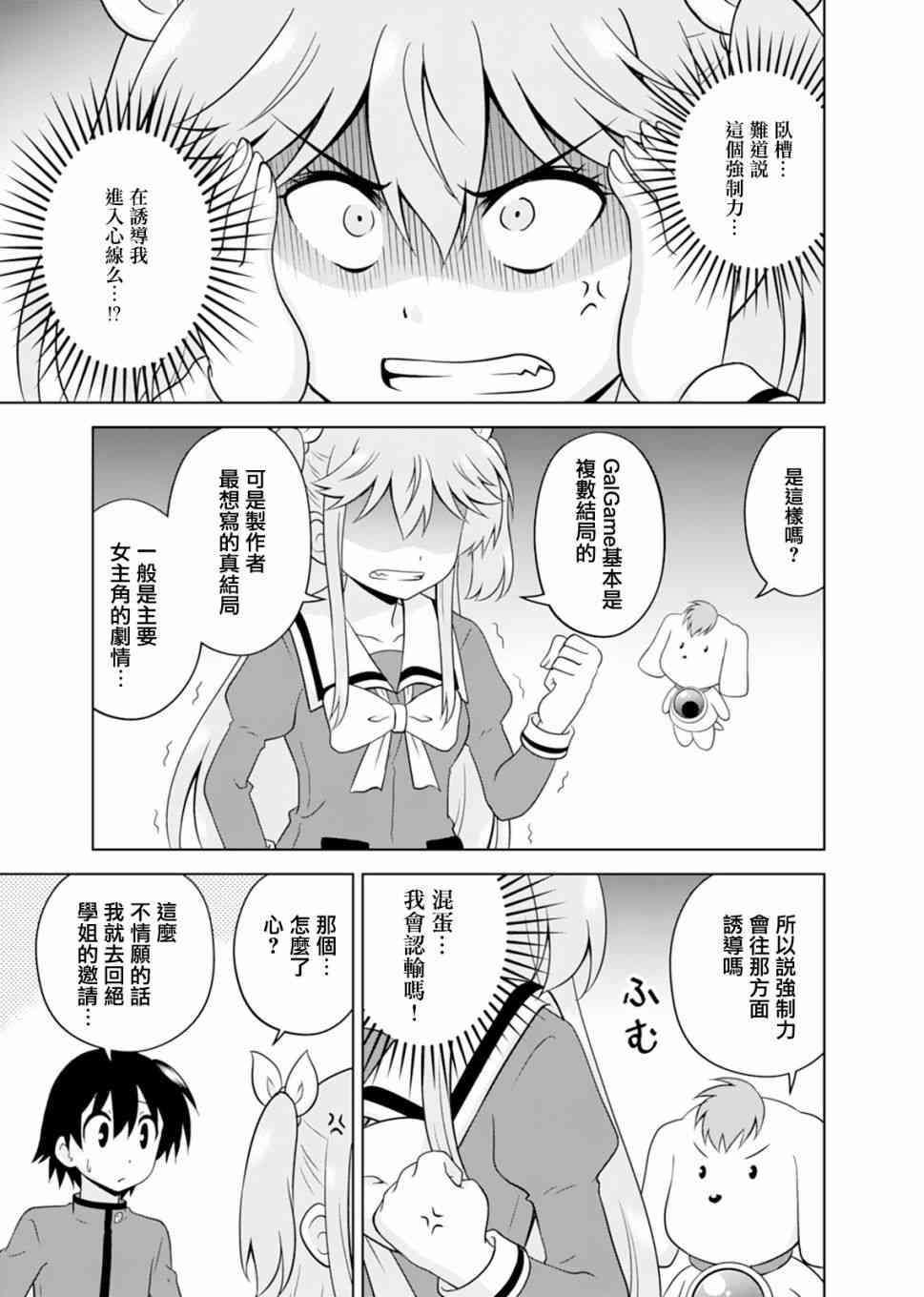 我被神明大人变成Galgame女主角了5话图