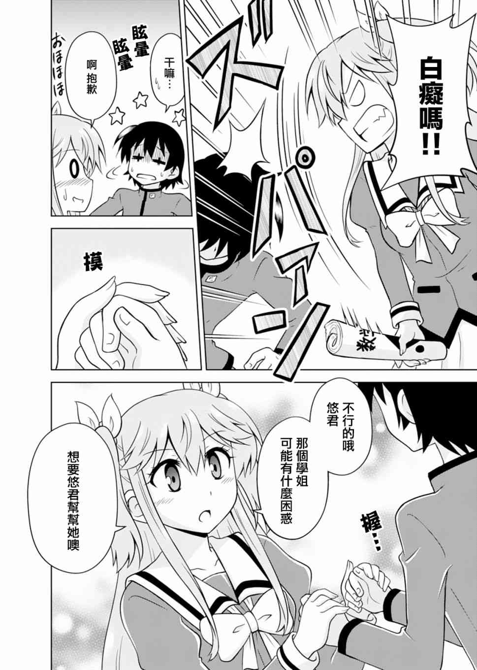 我被神明大人变成Galgame女主角了5话图