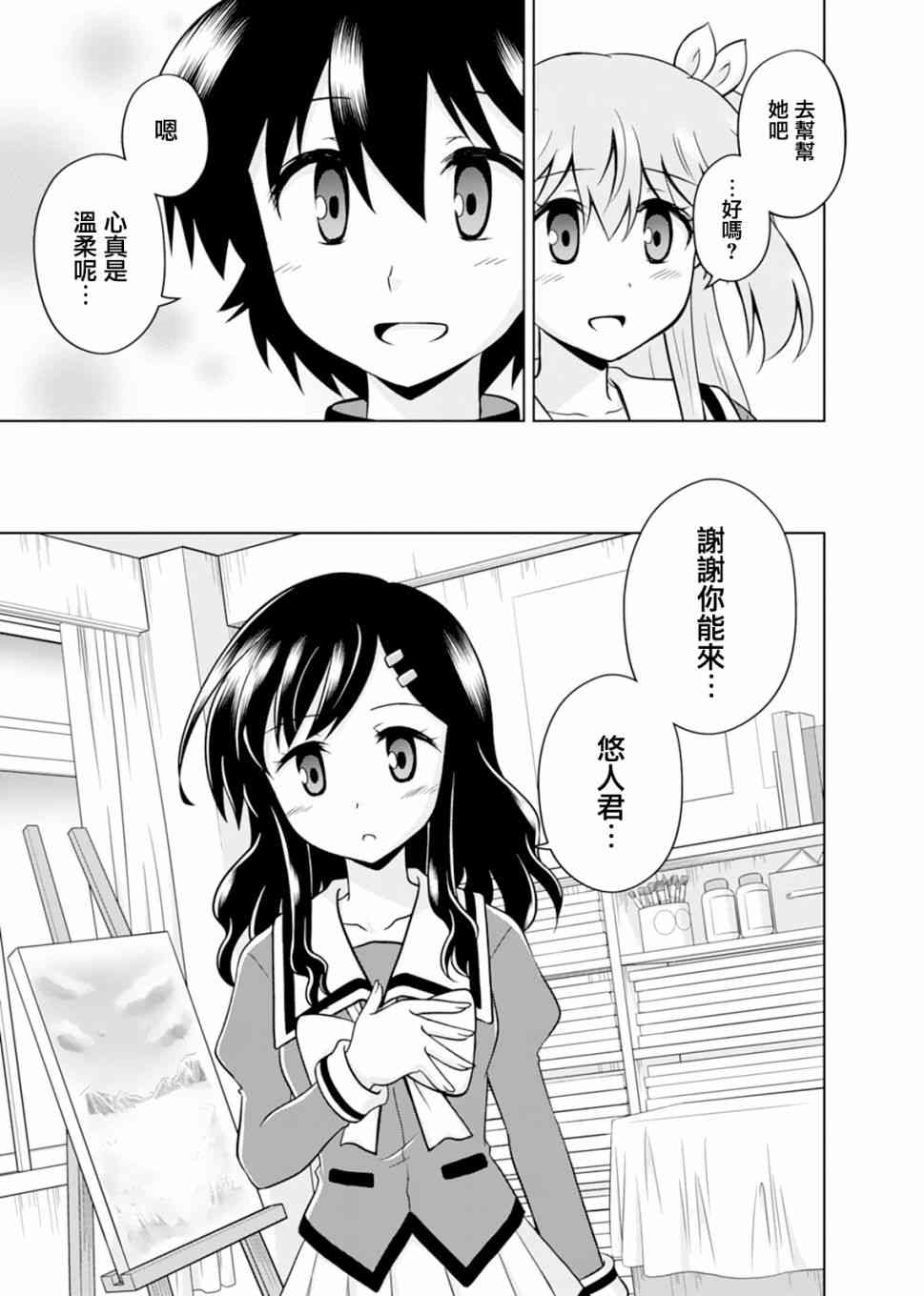 我被神明大人变成Galgame女主角了5话图