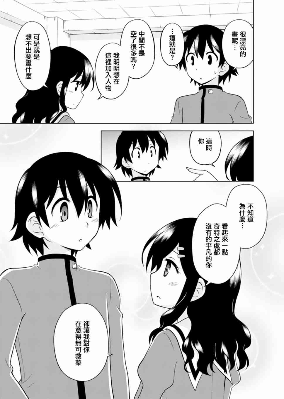 我被神明大人变成Galgame女主角了5话图