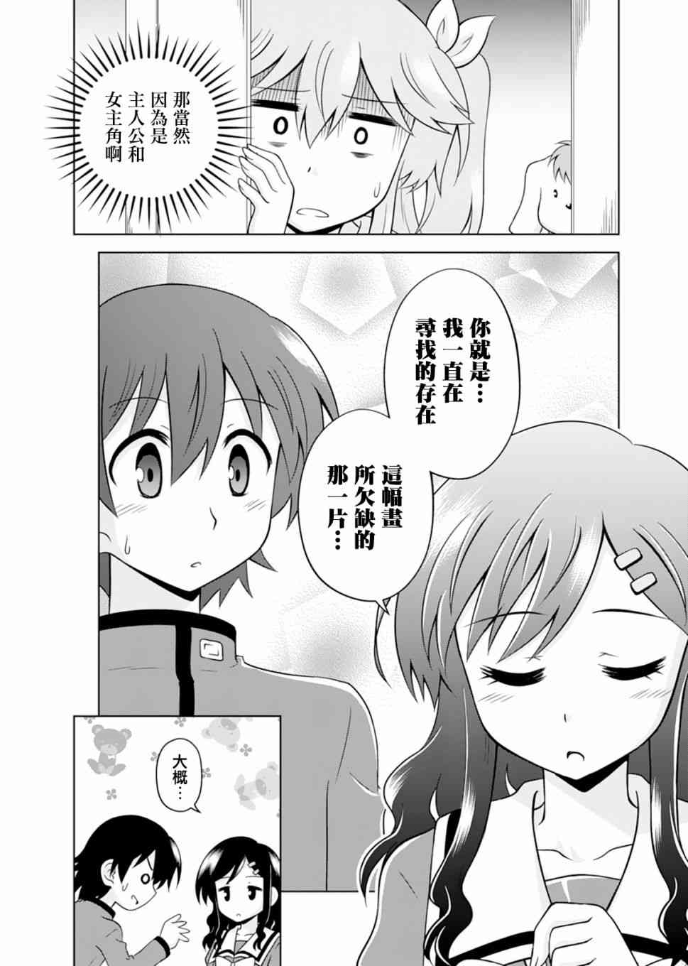 我被神明大人变成Galgame女主角了5话图