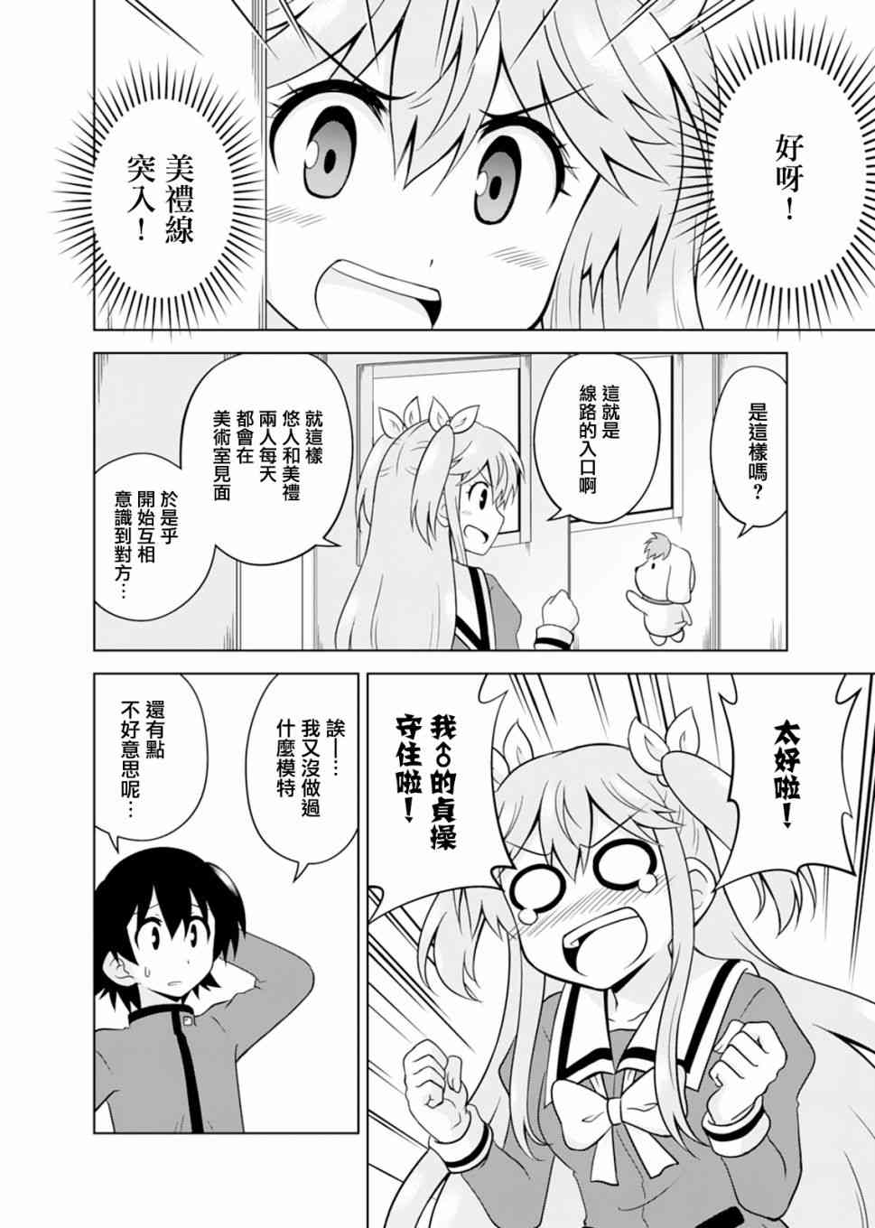 我被神明大人变成Galgame女主角了5话图