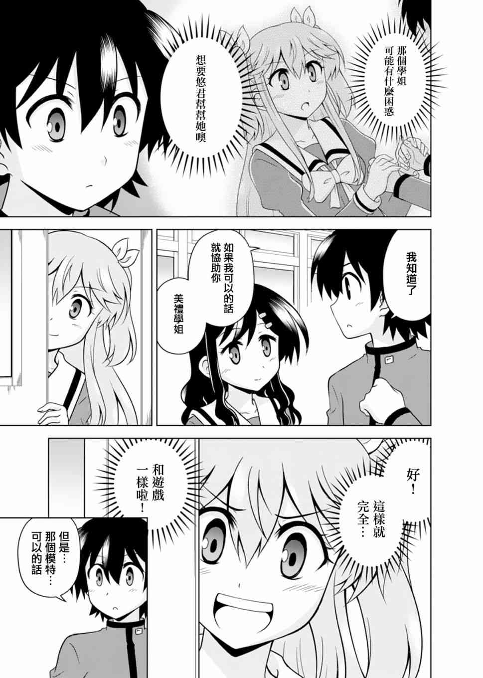 我被神明大人变成Galgame女主角了5话图