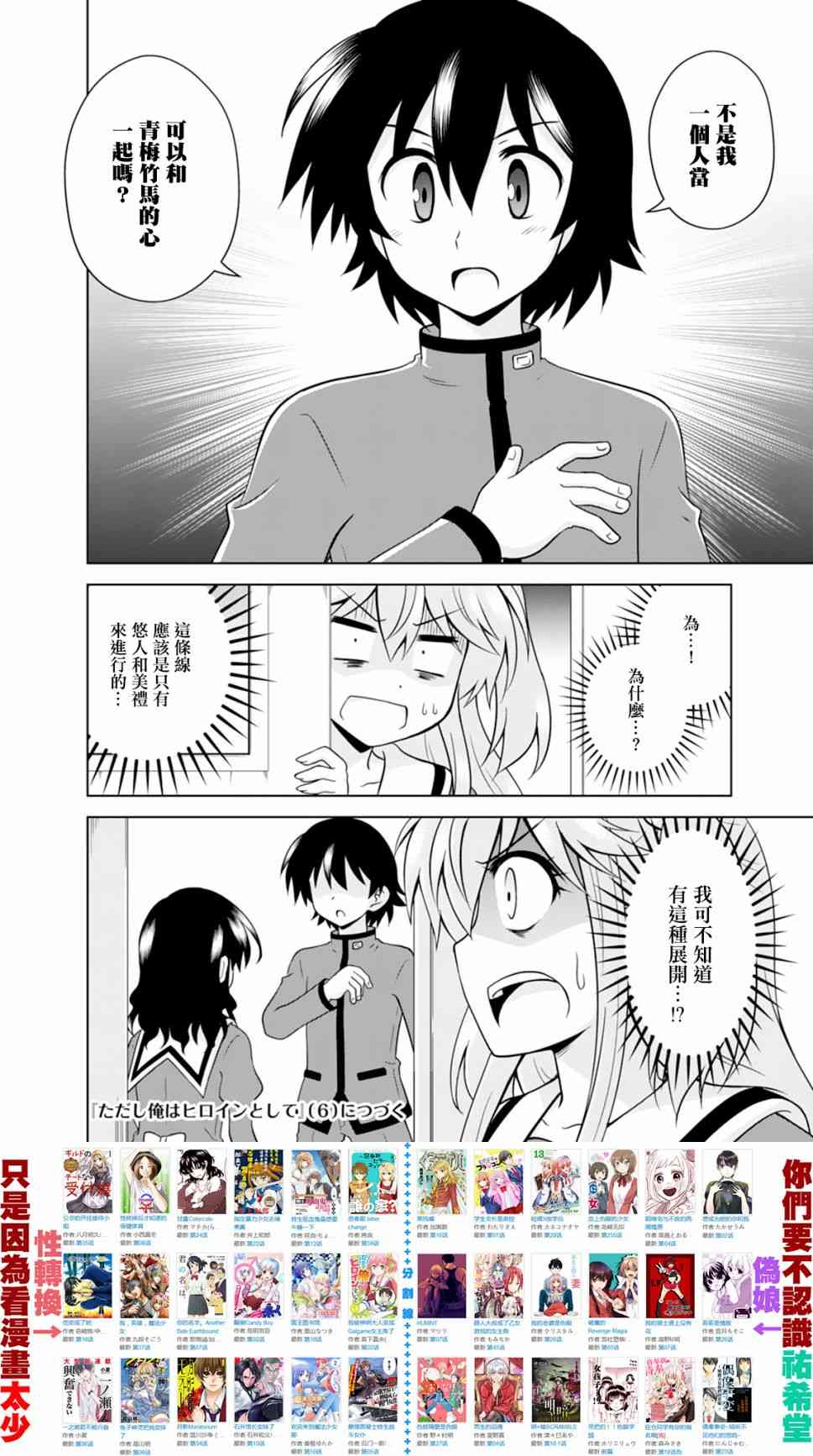 我被神明大人变成Galgame女主角了5话图