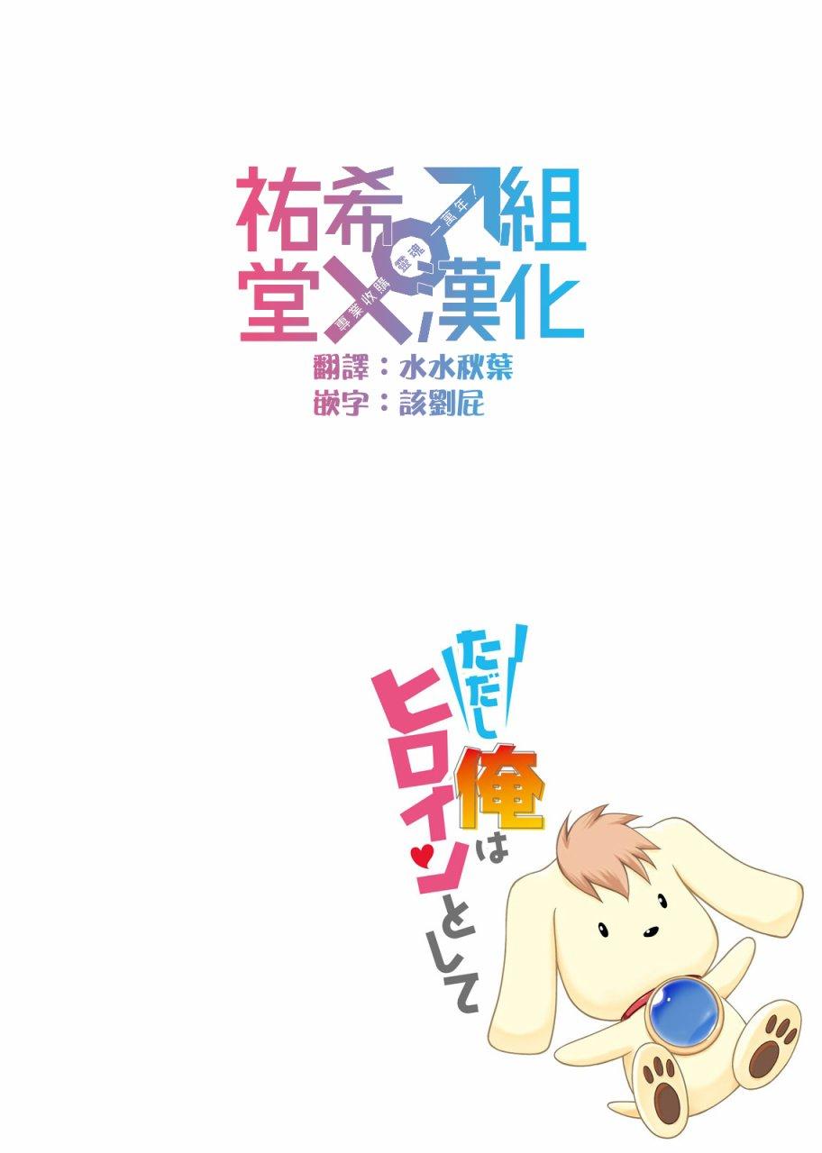 我被神明大人变成Galgame女主角了6话图