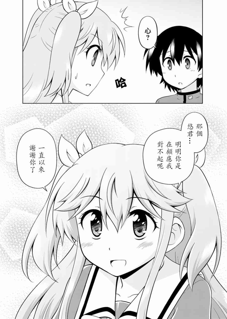 我被神明大人变成Galgame女主角了6话图