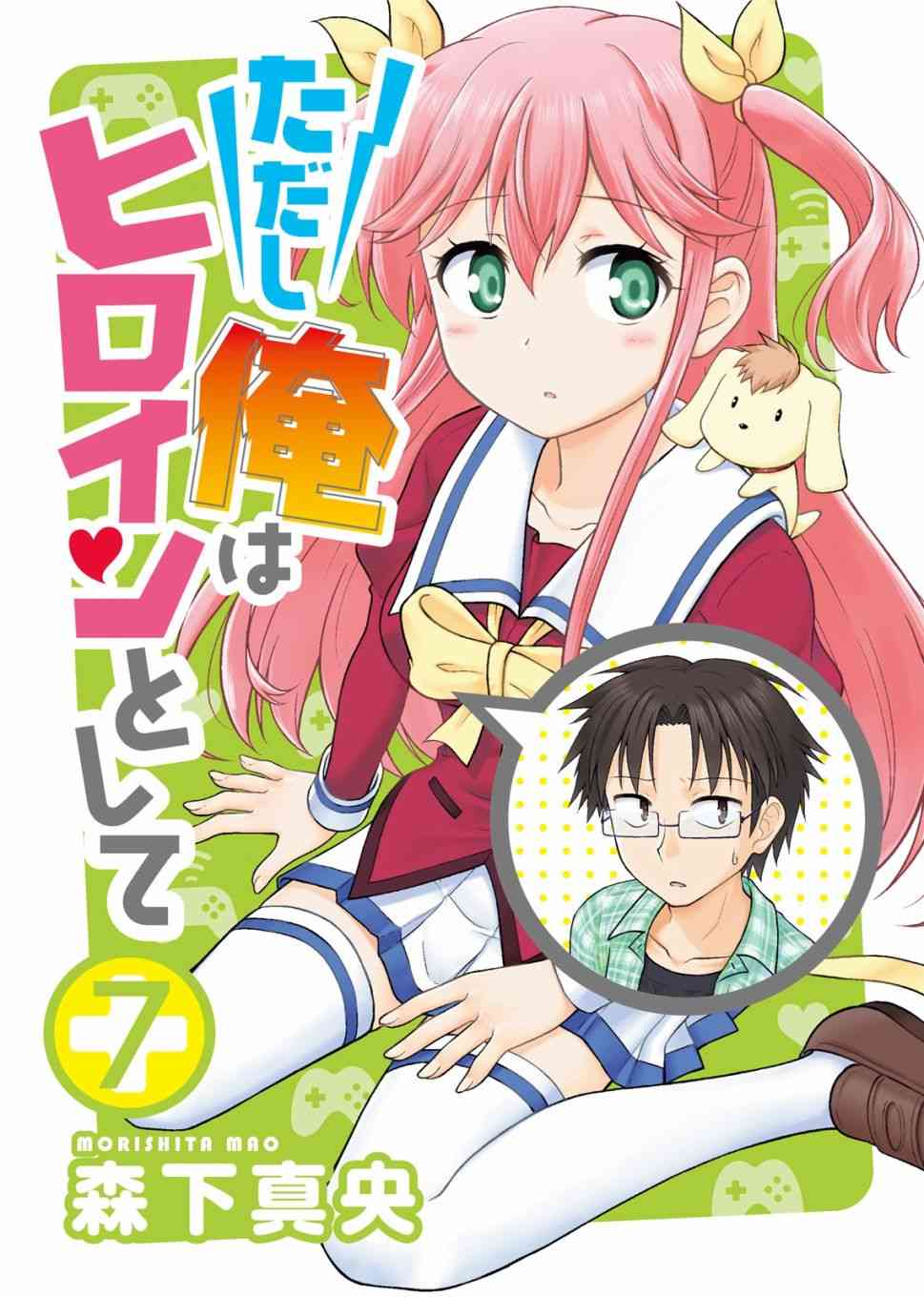 我被神明大人变成Galgame女主角了7话图