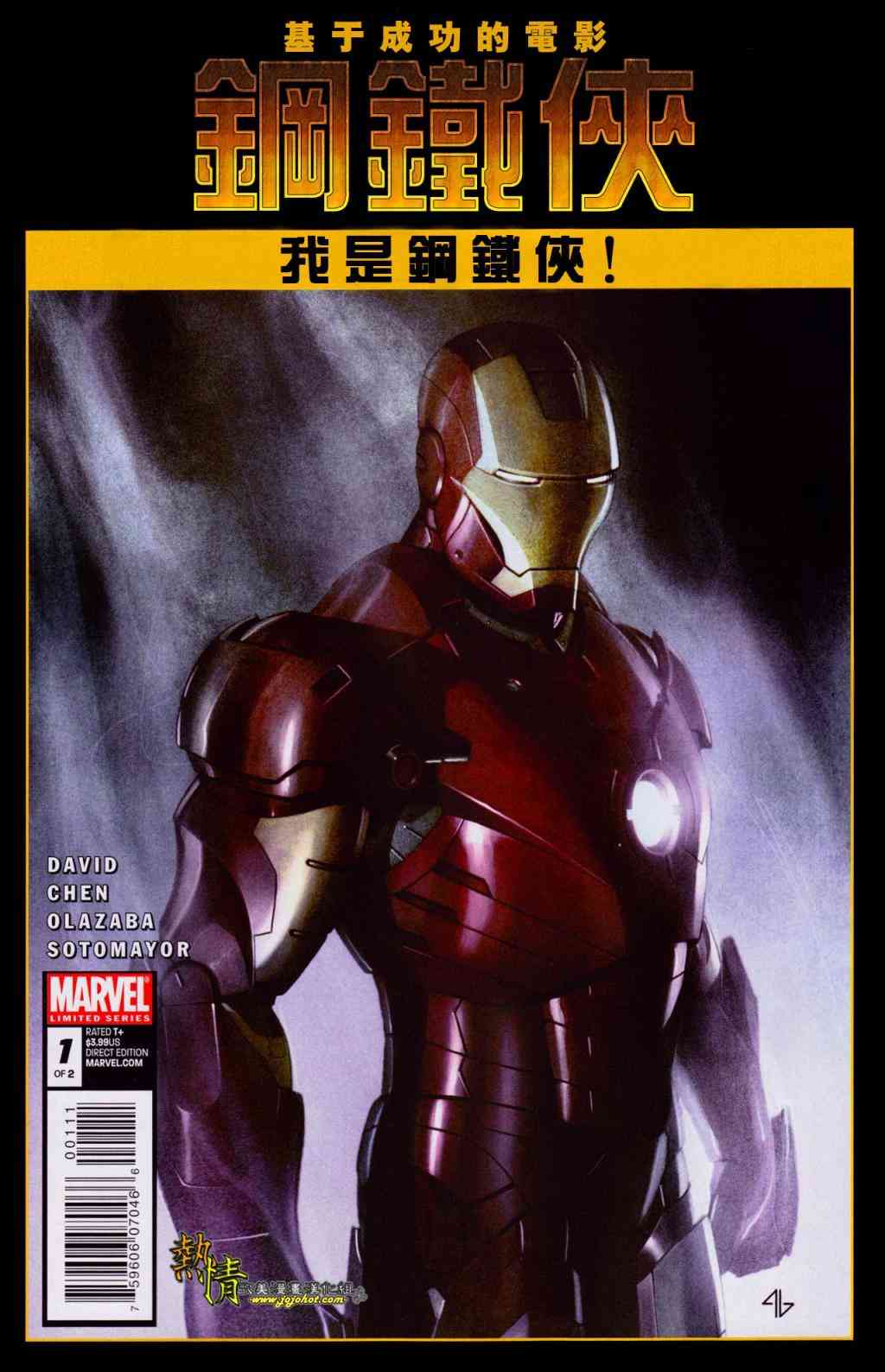 我是钢铁侠1卷图
