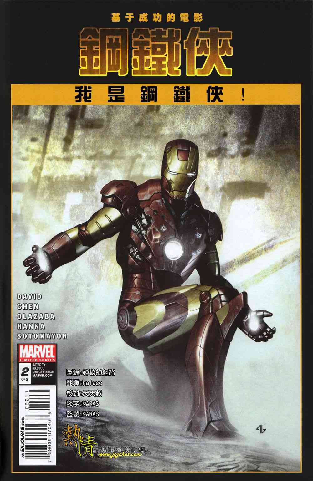 我是钢铁侠2卷图