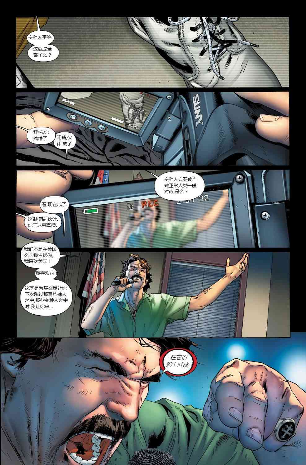 万磁王：我非英雄1卷图