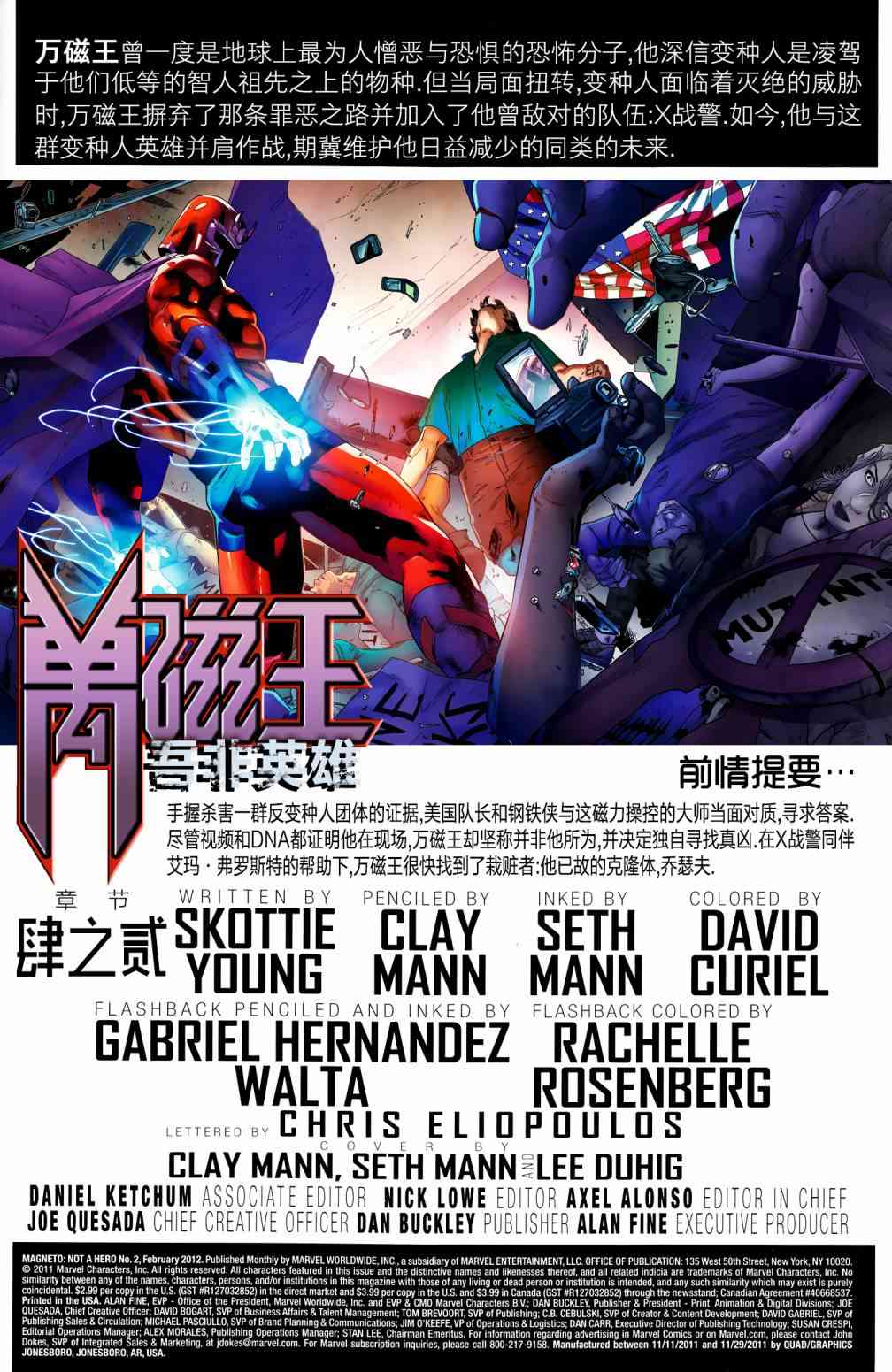 万磁王：我非英雄2卷图