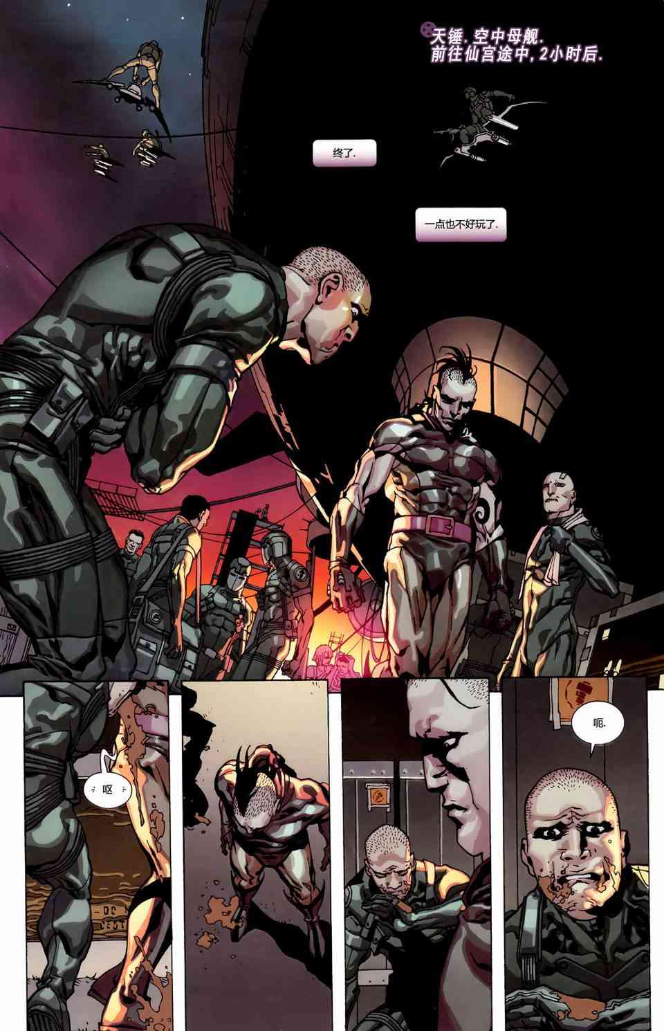 围城2010黑暗金刚狼#82图