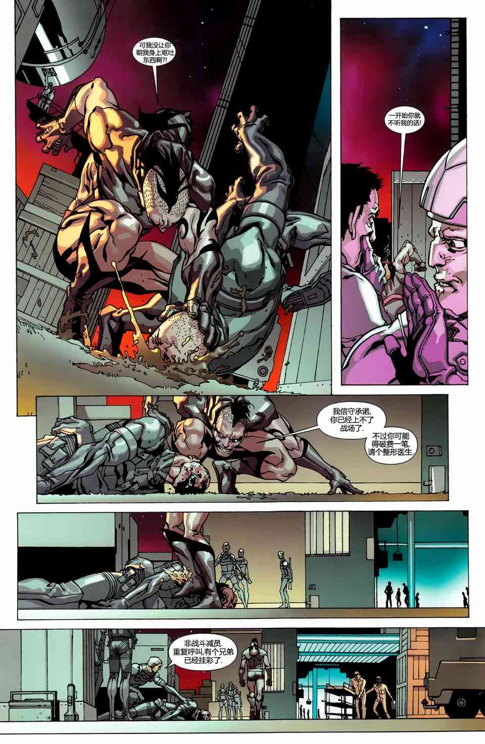 围城2010黑暗金刚狼#82图