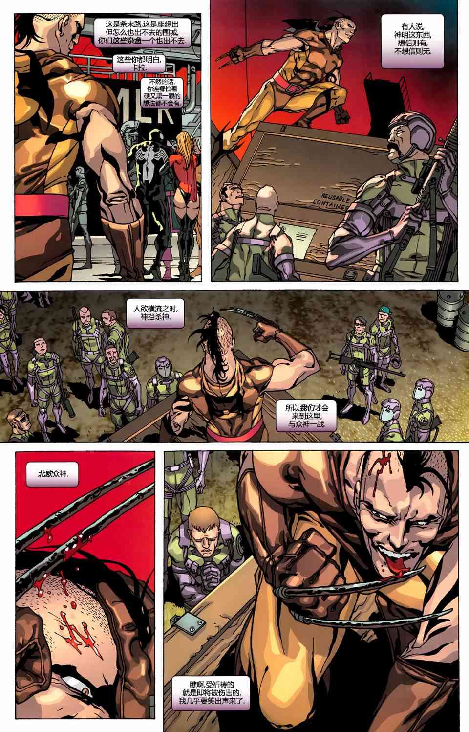 围城2010黑暗金刚狼#82图