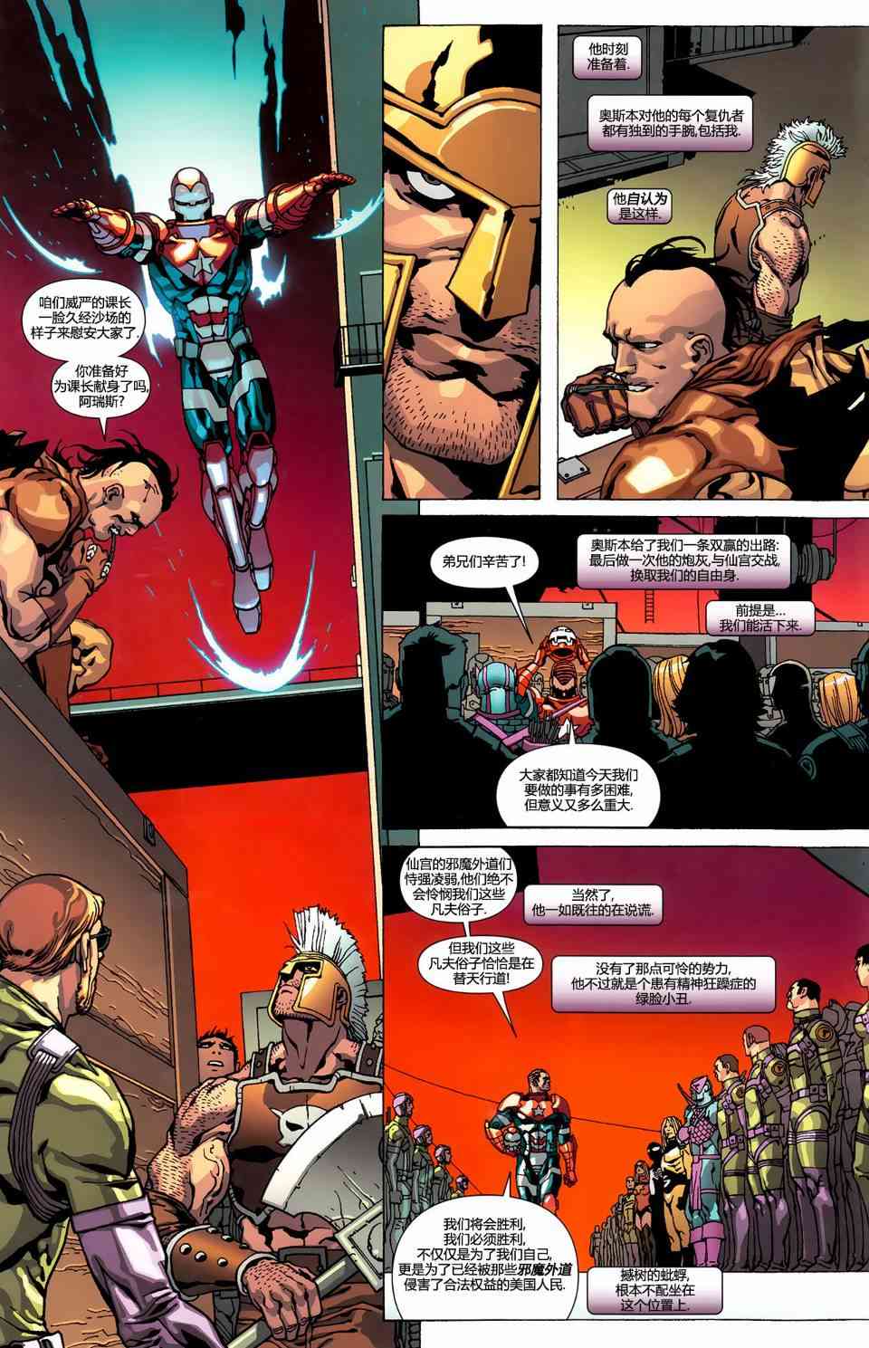 围城2010黑暗金刚狼#82图