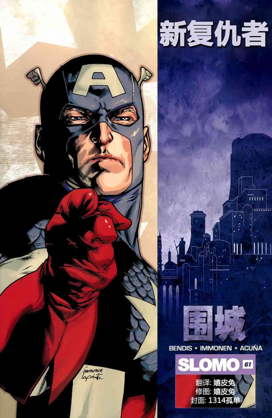 围城2010新复仇者#61图