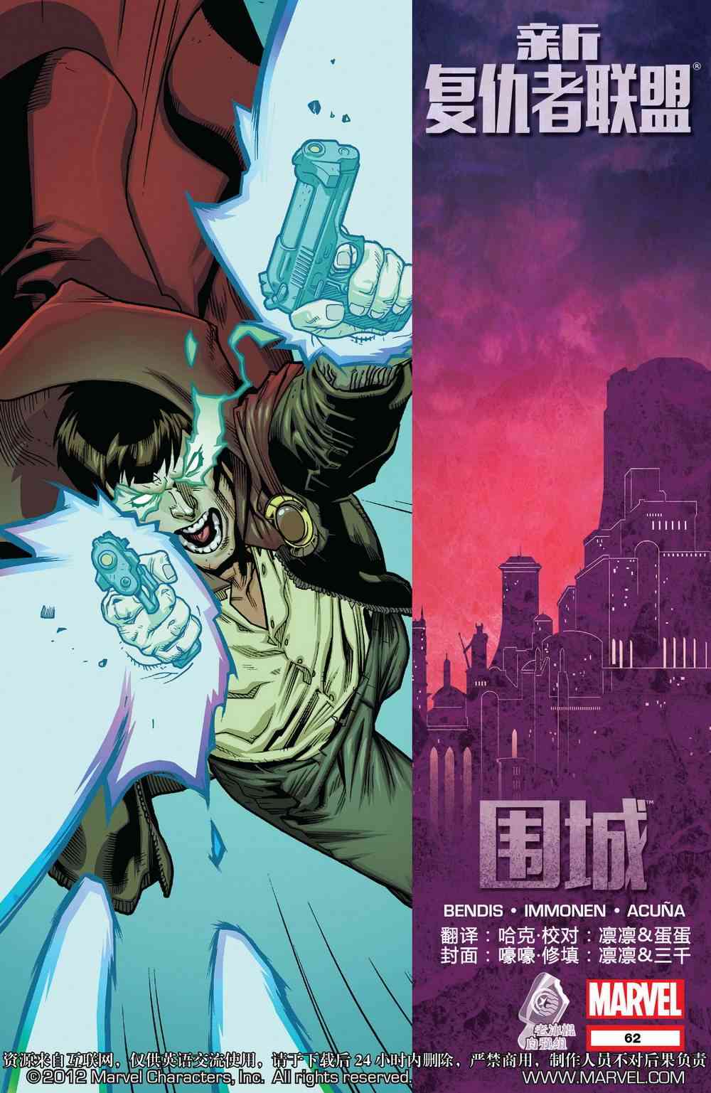 围城2010新复仇者v1#62图