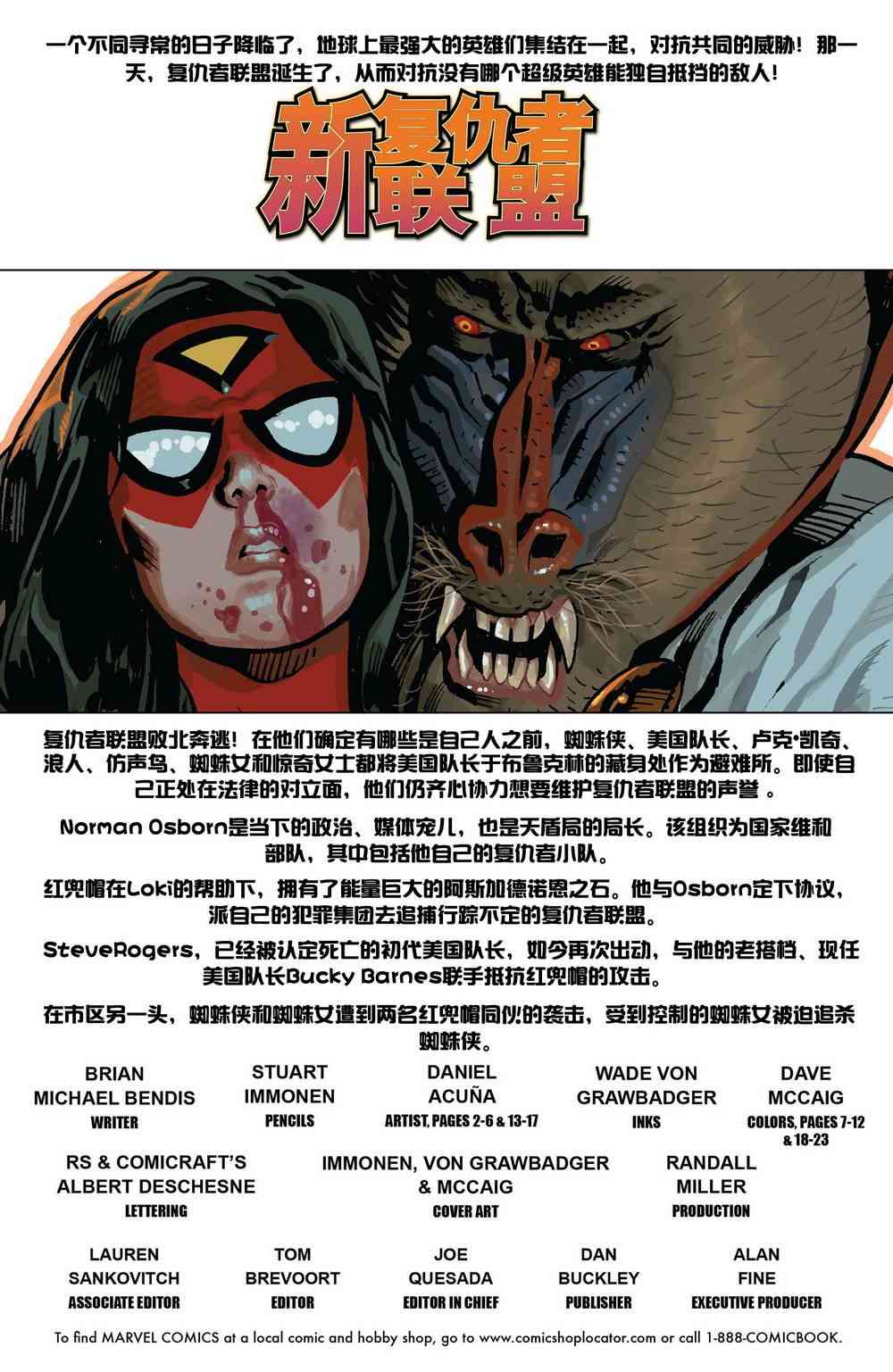 围城2010新复仇者v1#62图