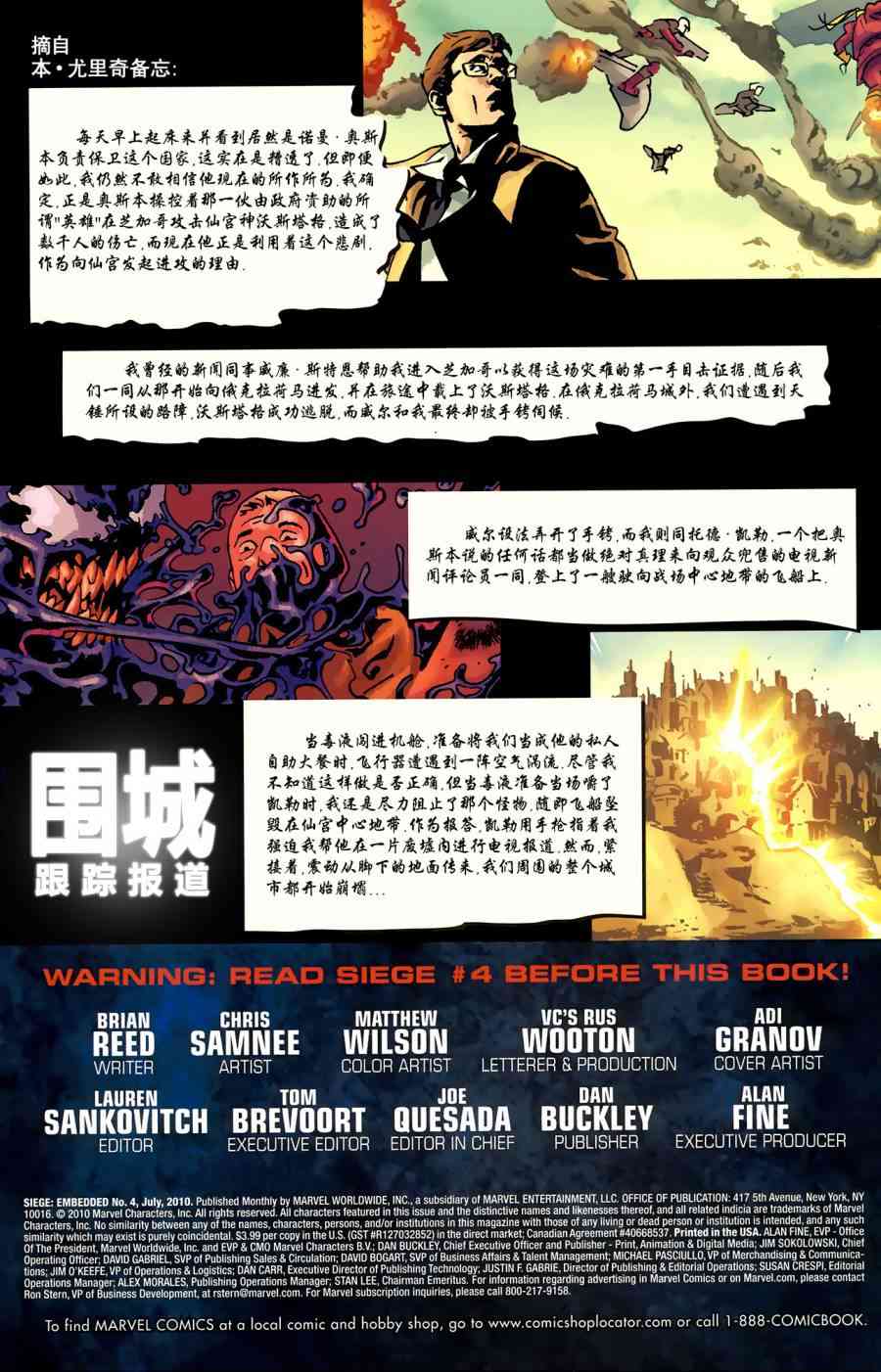 围城2010跟踪报道04图