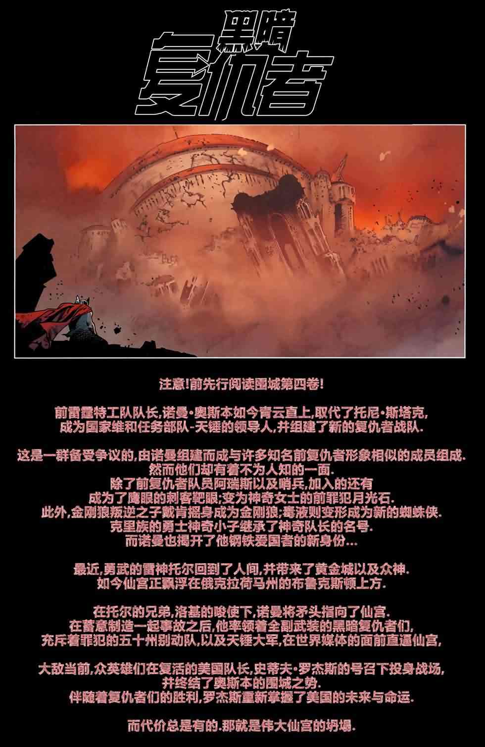 围城2010黑暗复仇者#16图