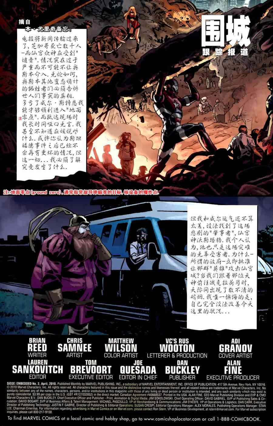 围城2010跟踪报道02图