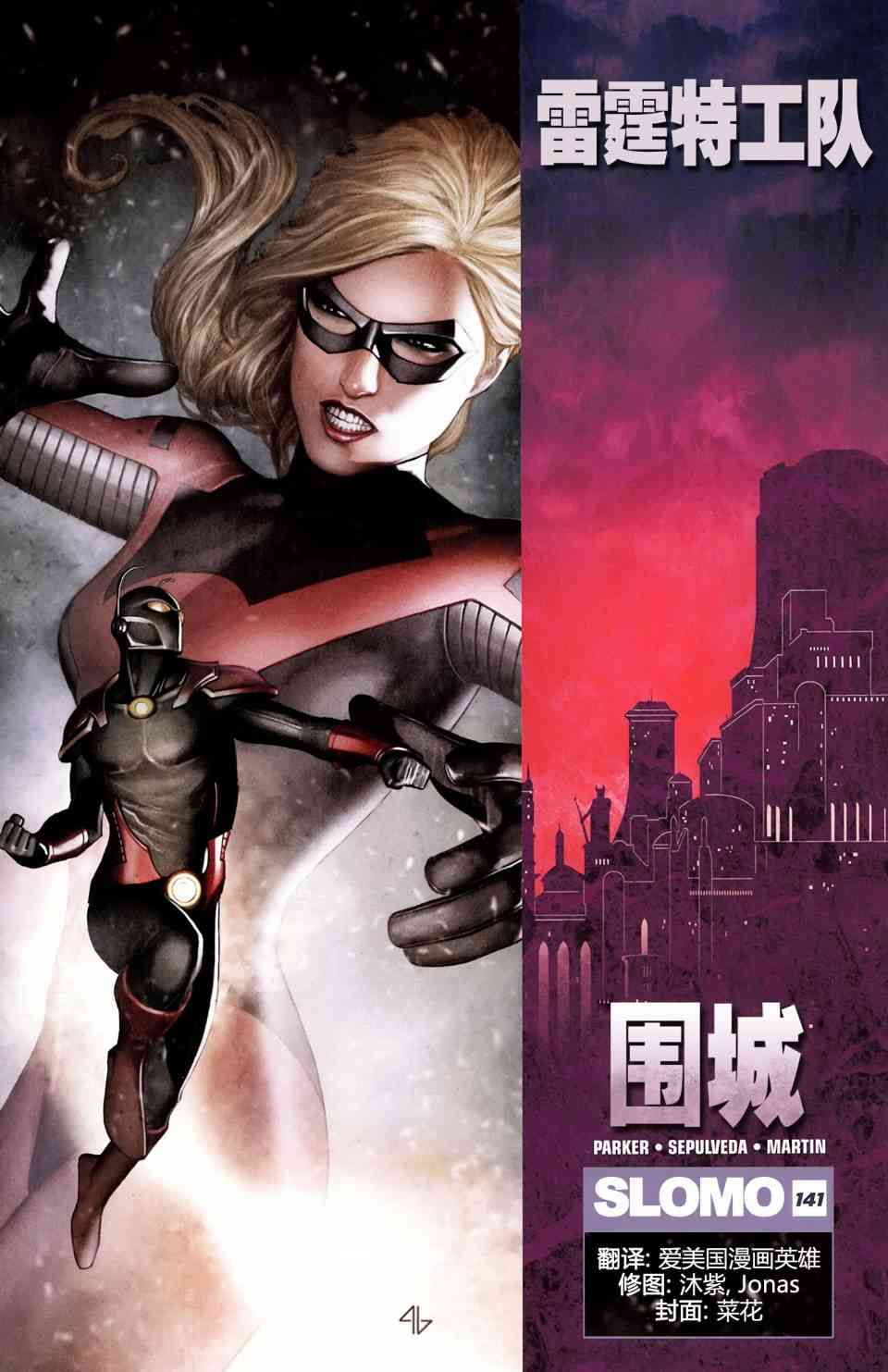 围城2010雷霆特工队#141图