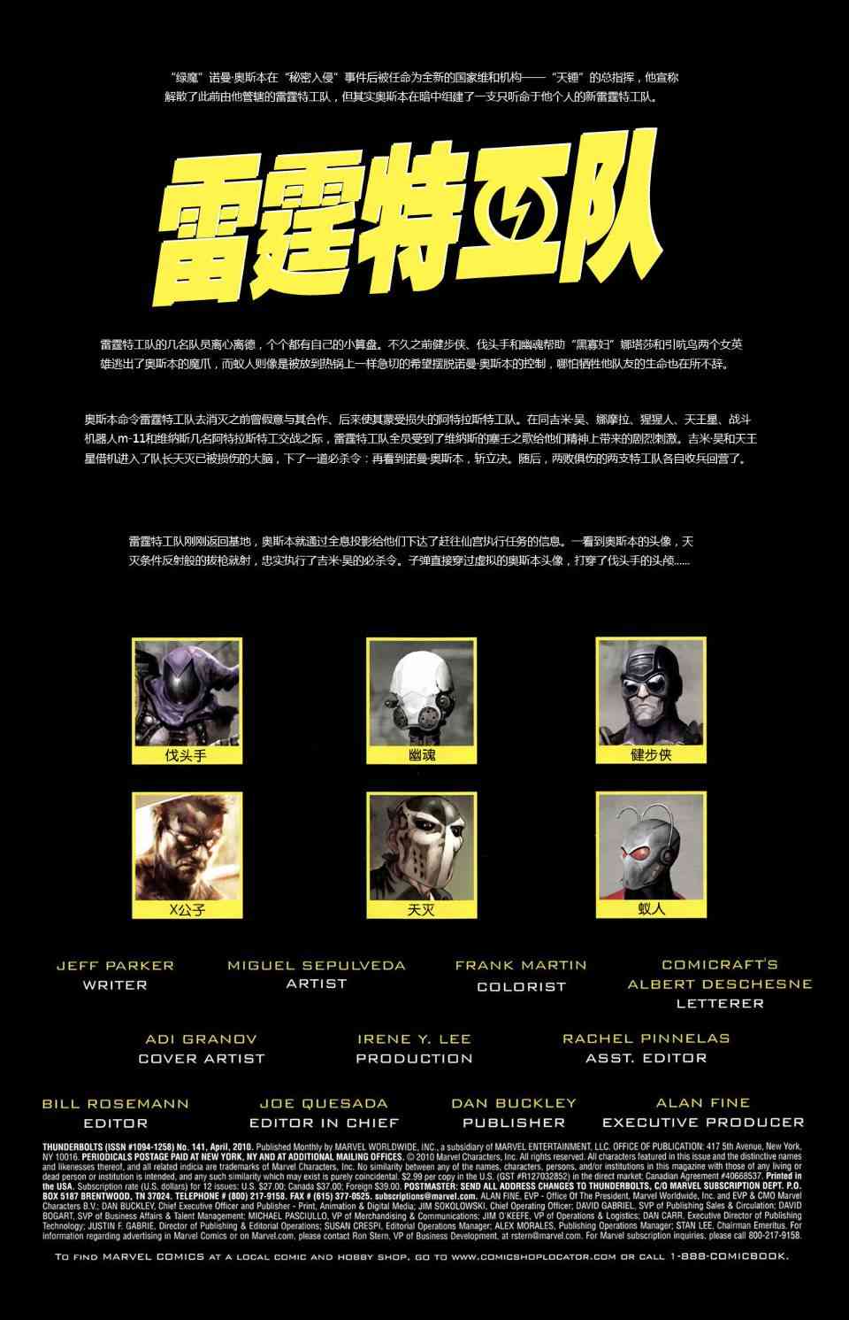 围城2010雷霆特工队#141图