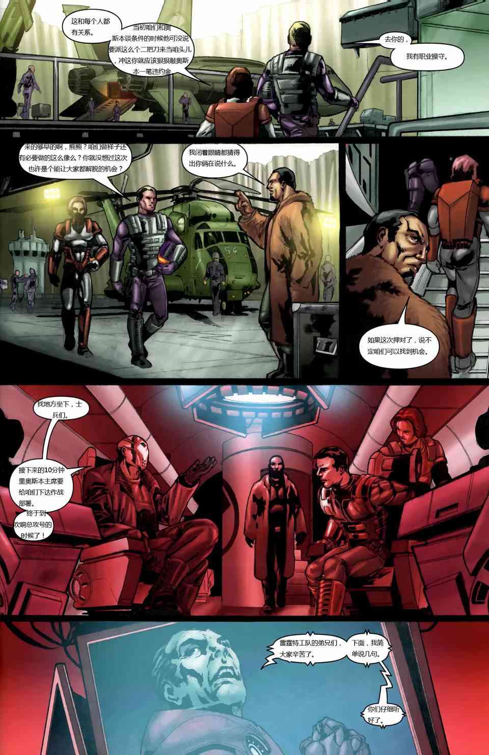 围城2010雷霆特工队#141图