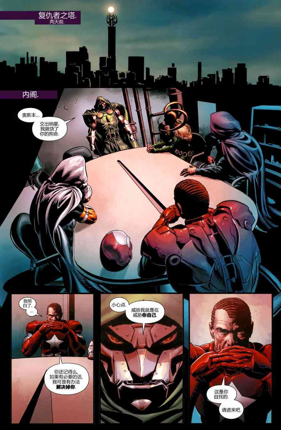 围城2010黑暗复仇者#15图