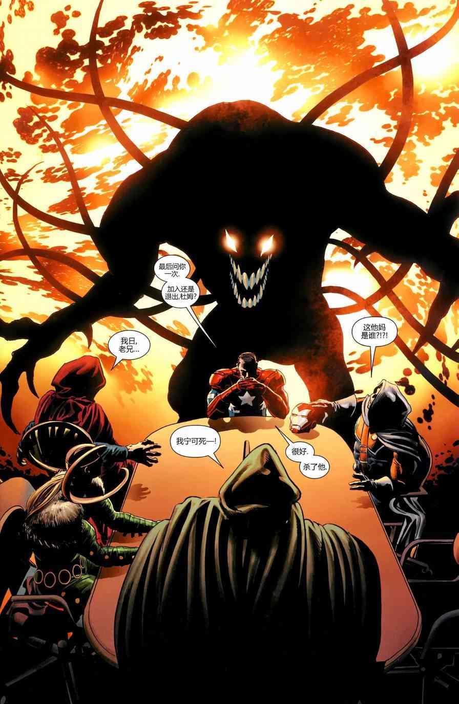 围城2010黑暗复仇者#15图