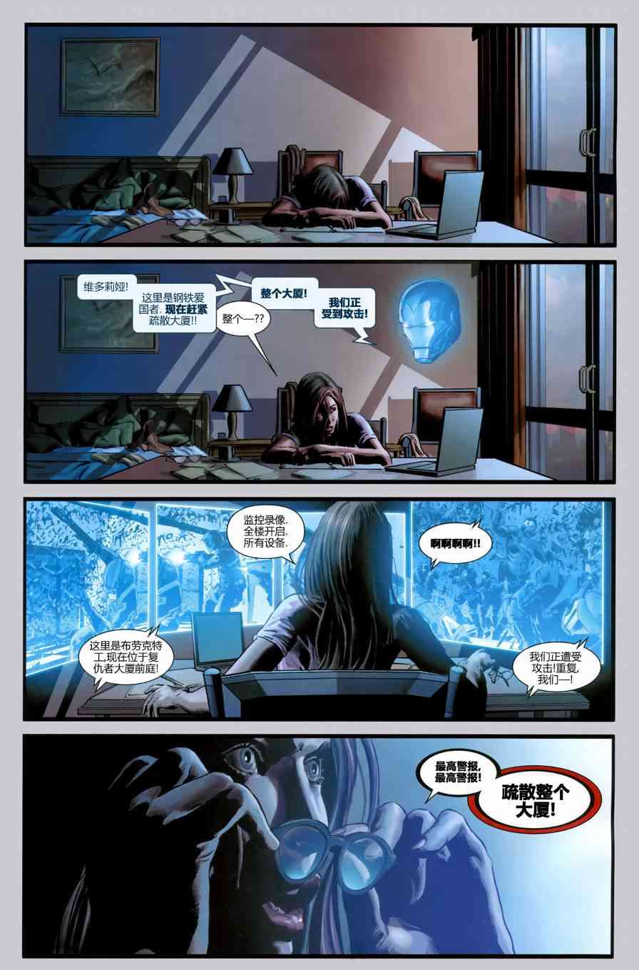 围城2010黑暗复仇者#15图