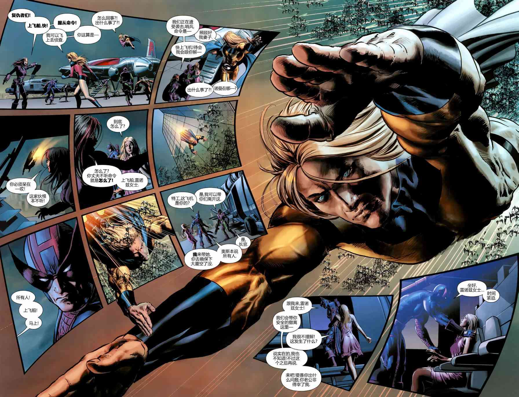 围城2010黑暗复仇者#15图