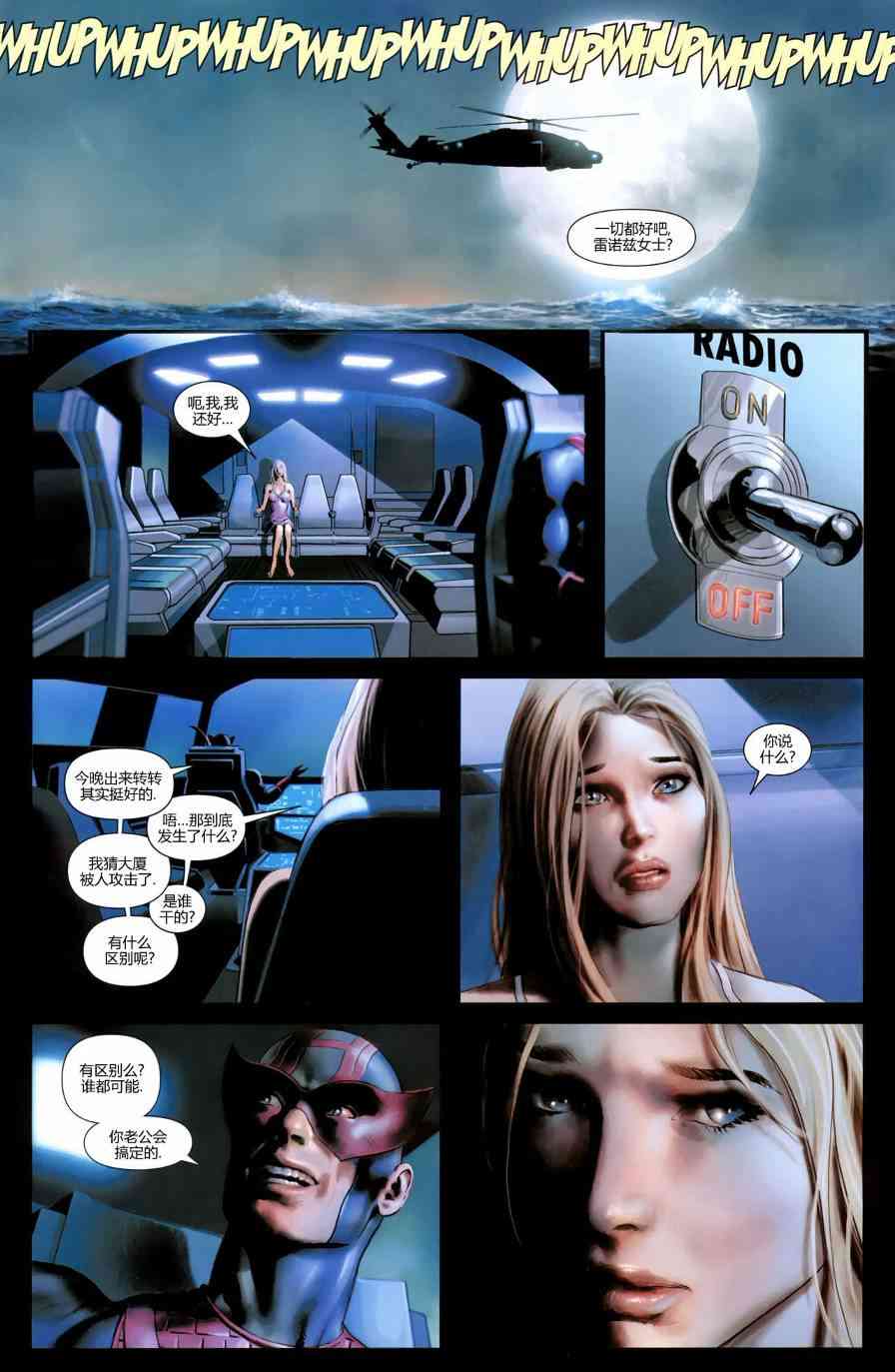 围城2010黑暗复仇者#15图