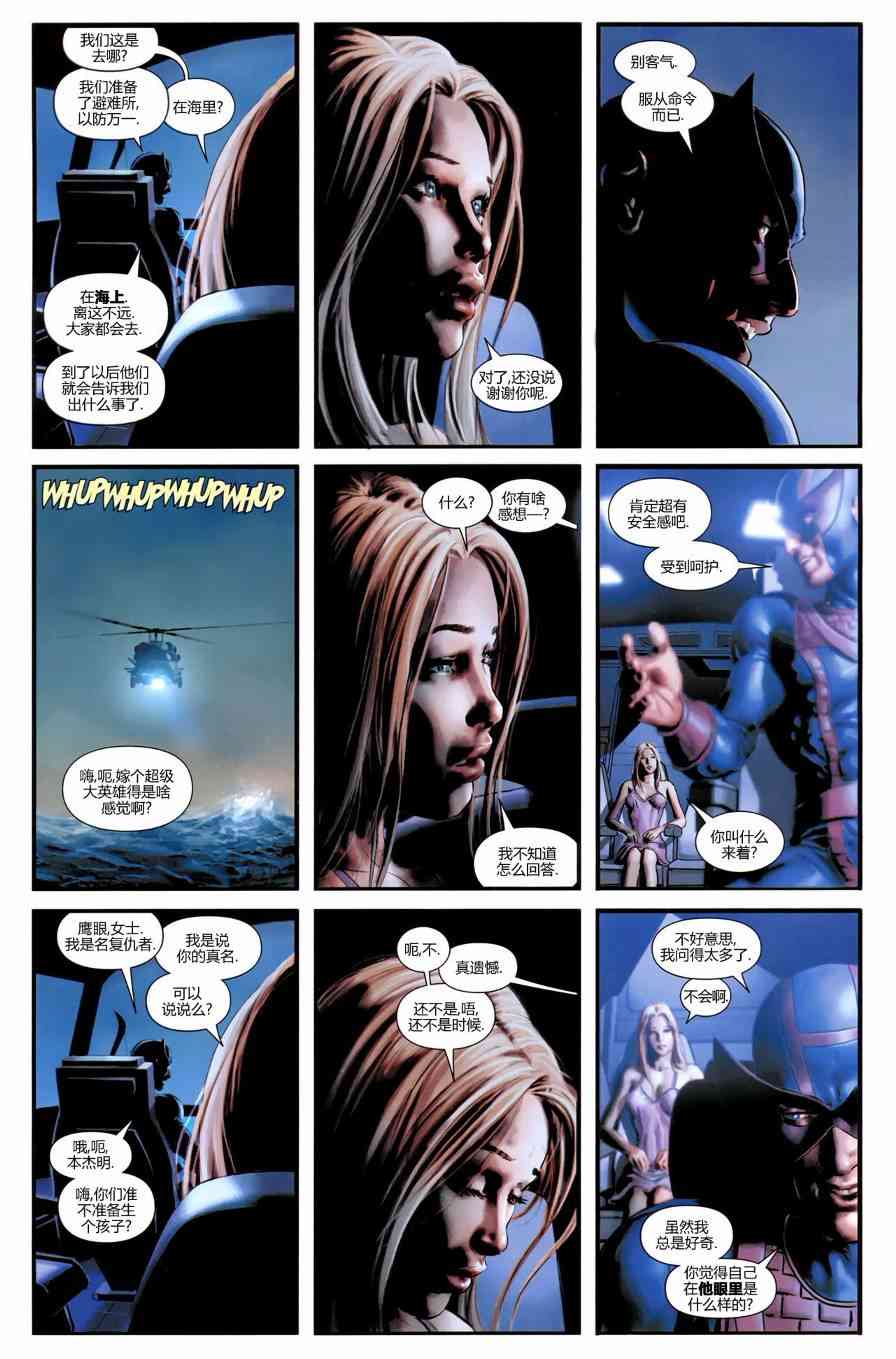 围城2010黑暗复仇者#15图