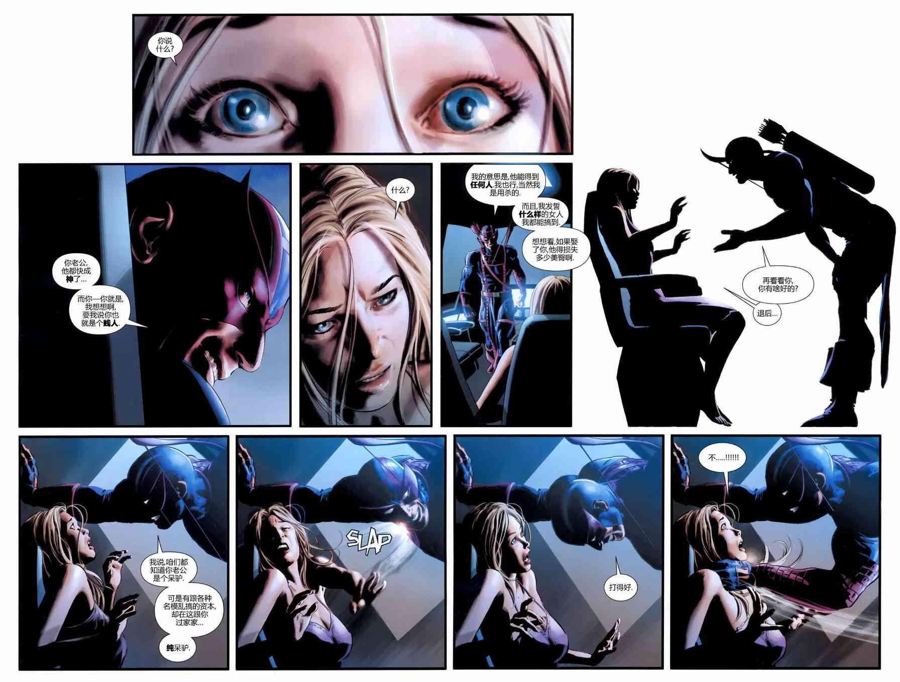 围城2010黑暗复仇者#15图