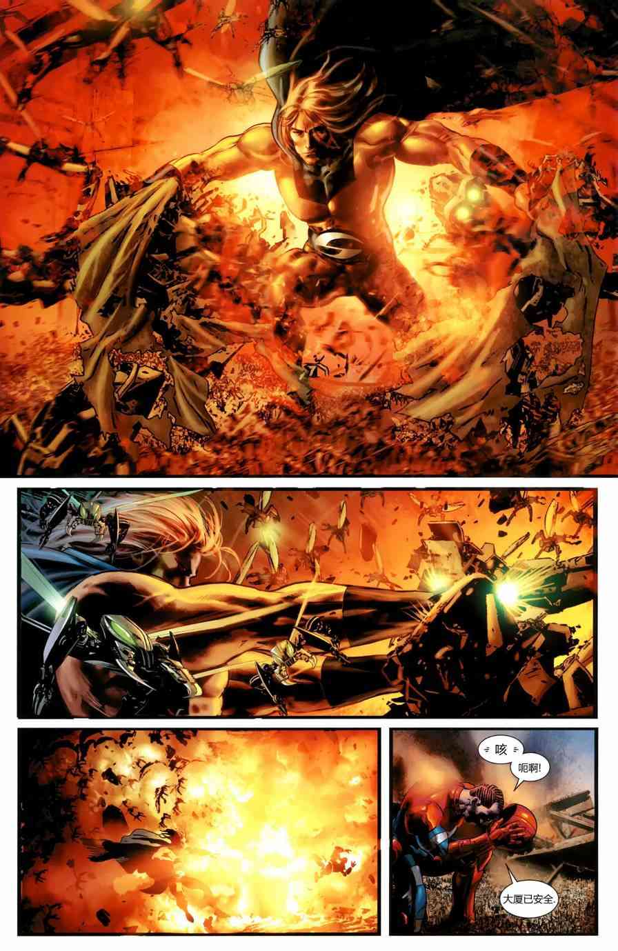 围城2010黑暗复仇者#15图