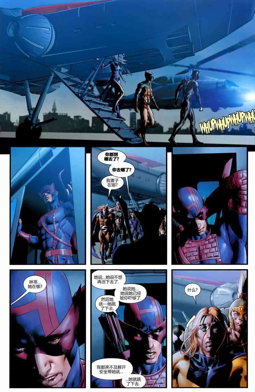 围城2010黑暗复仇者#15图