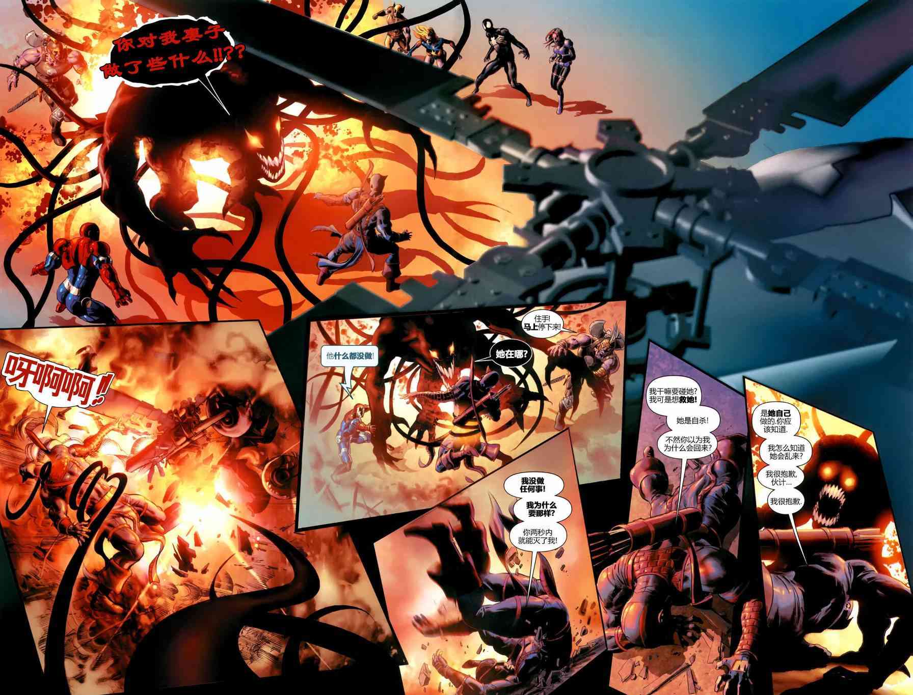 围城2010黑暗复仇者#15图