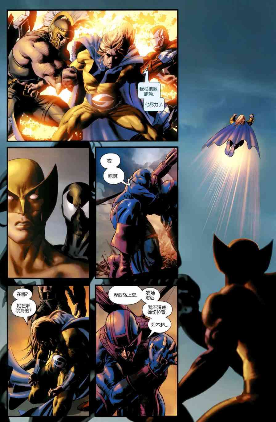 围城2010黑暗复仇者#15图