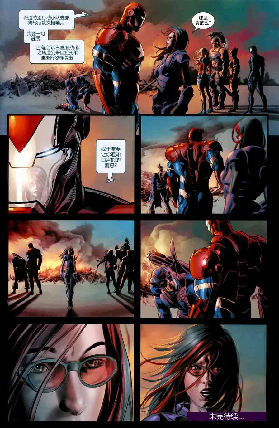 围城2010黑暗复仇者#15图