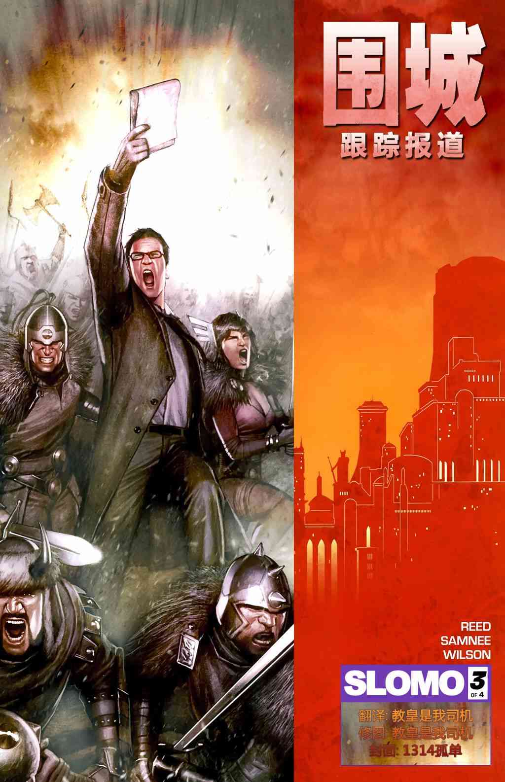 围城2010跟踪报道03图